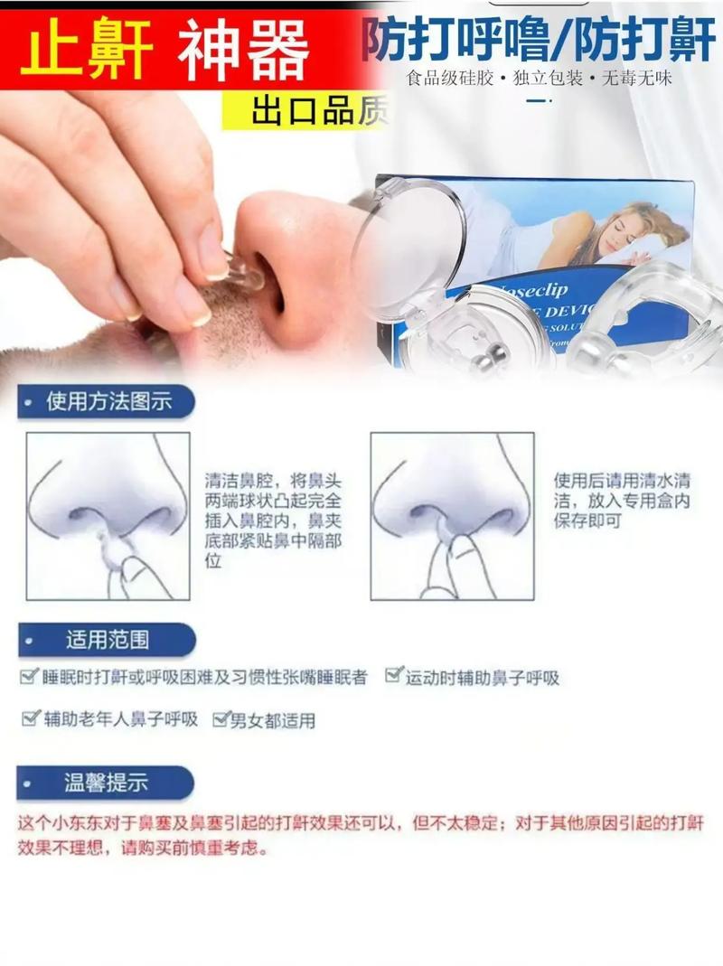 磁吸防打鼾鼻夾 原理、使用與選購(gòu)指南